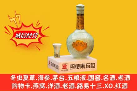 普洱思茅区高价上门回收四特酒